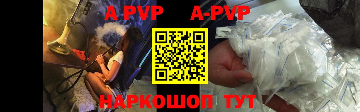 A PVP Crystall  A-PVP  Вход с VPN  купить   А ПВП СК  Благодарный 