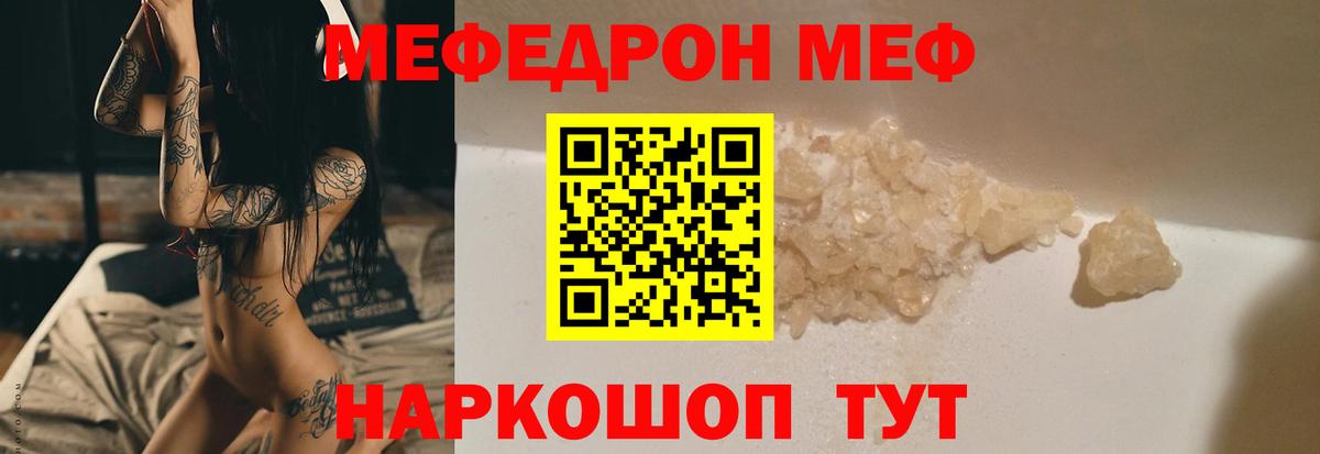 дарнет шоп  Мефедрон VHQ  Вход с VPN  Мефедрон  Благодарный  МЕФ мяу мяу 
